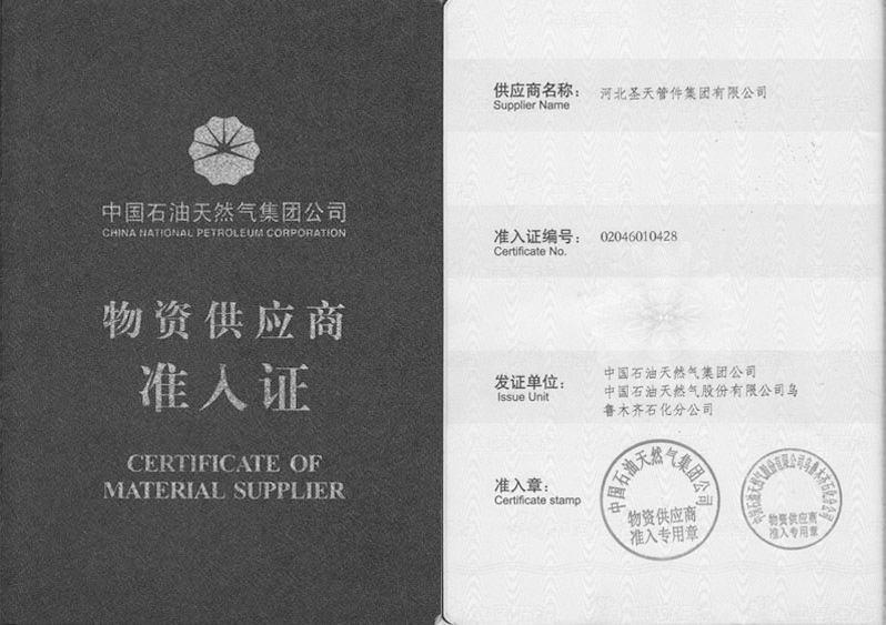 物資供應(yīng)商準入證