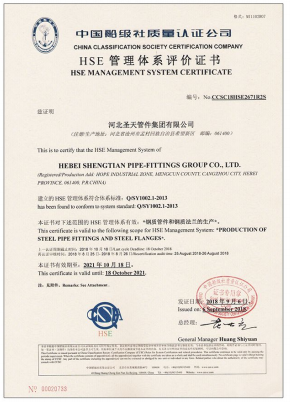 HSE管理體系評價證書