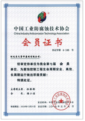 工業(yè)防腐蝕技術(shù)協(xié)會證